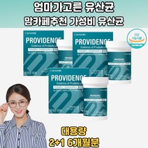 신바이오틱스포뮬러 우수한생존력유산균 캡슐 3통 UALPC UAPG UALC UALP 특허유산균 LGG유산균 장용성락토페린 락토페린 락토바실러스유산균 락토바실러스가세리 장운동촉진 배변원활 약국유산균 애터미유산균 두돌아기유산균 비피더스균 커플유산균