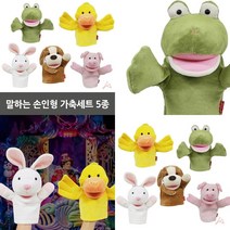 마트498 말하는손인형 가축세트5종 유치원공연 손인형극무대 어린이인형극 인형극소품 구연동화인형 복화술인형