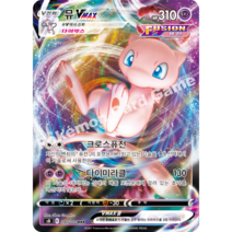 포켓몬카드 타임게이저 스페이스 저글러 배틀리전 퓨전아츠 110종 중 선택구매 + 최신 미개봉팩 증정, 76.뮤 VMAX