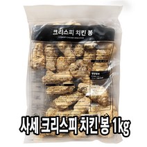 다인 사세 크리스피 치킨봉 1kg 닭봉 닭날개 [4726-5]사세크리스피치킨봉