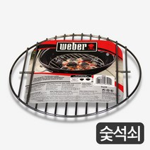 웨버 37 스모키죠 그릴 숯석쇠 받침대 (차콜 그레이트)