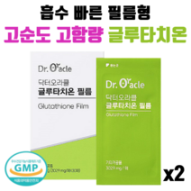 닥터오라클 글루타치온 필름 고순도 고함량 구강붕해 ODF필름 휴대용, 2개, 30매