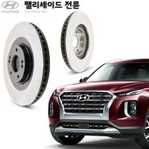 KGC브레이크 팰리세이드 전륜 순정형 디스크로터 K51712-B8000