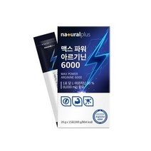 플러스 맥스파워아르기닌6000 15포 고함량아르기닌 근육영양제 필수아미노산영양제