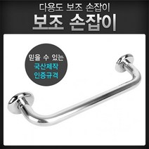 [메가쇼핑] 보조손잡이 40 스텐 욕실 안전난간 화장실 노인 계단 #2617Pick 생활용품