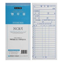 간이 영수증 NCR 장영수증 10권, 20개