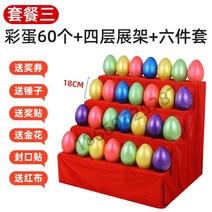 회사 발대식 행운의뽑기 복권 행사 연회 홍보 달결 기념일 레크레이션 행사 소품, 세트3; 오믈렛 18cm 60개+4겹 레드 천