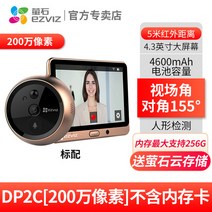 현관초인종 스마트 인터폰 초인종 경보기 환영 001, 【200만 화소 DP2C】