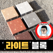 보도블록 (신품) 라이트 200*200 150장부터 판매 (배송비협의) 경계석 규사 파레트 벽돌, T80, 투수, 그레이