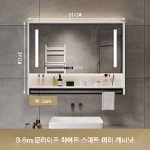 욕실 수납장 스마트 터치조명 거울 상부장 화장실 선반장 세면대 수건걸이 정리함, 80X75CM 화이트 스마트 조명 거울