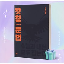 왓칭 고등국어 문법 (2023)