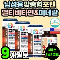 면역력 항산화 에너지 포맨 남자 남성 맞춤형 멀티 비타민 종합 미네랄 복합 무기질 영양제 추천 식약처 인증 미국 50대 60대 중년 아버지 아빠 남편 40대 30대 활력 피로 개선