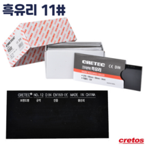 용접면 차광 흑유리 11도 3T 낱장 용접용품, 1개