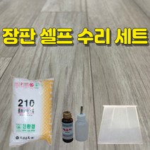 원룸 셀프 장판본드 장판용착제 헤라 세트 찢어진 장판 인테리어 시공 부자재 수리 보수 바닥 붙이는 이음새 접착제, 장판본드1+용착제세트1+헤라1