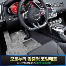 MOTO 카매트 1열(운전석+조수석) 구성_포드 익스플로러 5세대