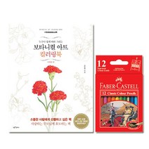 어른 색칠 사계절 풍경 미니 색연필12색 미술치료 드로잉북 시니어 태교