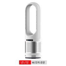 지능형 냉각 및 난방 이중 목적 칼없는 팬 220v 조용한 공기 정화 히터 바닥 팬, 냉난방 46인치 화이트 실버 공기청정