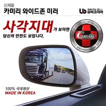 elco 카미리 와이드존미러 현대자동차용 pro, 1ea, 엘코_ YF소나타C타입