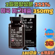 청소년 임산부 마그네슘 건강기능식품 왼쪽 눈 떨림 미국정식수입 MAGNESIUM 탄수화물대사 아미노산 캡슐 미국 마그네슘 신경 근육 에너지 생성 350mg 비타민B6 식약처인증