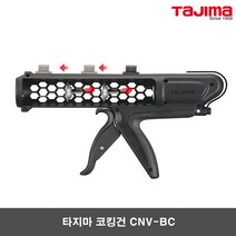타지마 실리콘건 코킹건 총 실란트건 CNV-BC