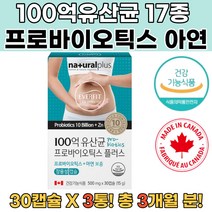 식약처인증 락토유산균 17종 루테리 가세리 17종 3통 구강유산균 입덫유산균 배변유산균 락토람노서스 루테리유산균 60대유산균 50대여성유산균 모유유산균 유산균공복 장내세균 락토페린추천