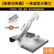 약초 약재용 농업용 절단기 작두 단두대 칼 가정 작은 뼈 상업 절단 닭고기와 오리 뼈 절단 뼈 유물 커터 칼 단두대 허브 재료 칼, 60° 이상, 다기능 뼈 절단기 길로틴(소)