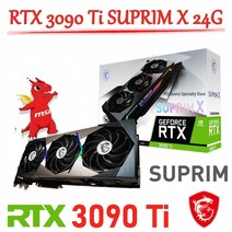 그래픽 카드 msi rtx 3090 ti suprim x 24g gddr6x 카드 vr