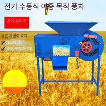 분리기 탈곡기 수확기 땅콩 탈곡기 옥수수 껍질분리기, 청색풍차(표준형) 120w 아연도금