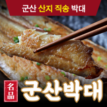 [행사가] 군산 반건조 박대 서대 40cm내외 대 특대 왕특대 구이용 조림용 명품박대 말린생선 진공포장 설 추석 명절 선물세트, 5. 박대 35-38cm 5마리 (왕특대)