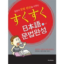 스쿠스쿠 일본어 문법완성, Wit&Wisdom