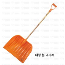 바퀴형 제설삽 눈 넉가래 대형 다용도 넉가래(대형) 눈삽, 1개