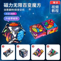 루빅스큐브 3D큐브 기하학적 입체 자석 사고 블록 장난감, 35 무한 큐브 2 팩  - 자기 + 추상 우주 벨트