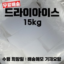 드라이아이스포장 도매 7kg 15kg 드라이아이스 파는곳 조각 보관 업체, 1개