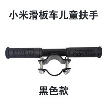 해외발송 (스쿠터 용품)Xiaomi Mijia 전기 스쿠터 1S Pro 액세서리 어린이 팔걸이 바이스 핸들 페달-10403, 단일옵션, 01.어린 이용 팔걸이 [블랙]