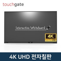터치게이트 4K UHD 스마트 전자칠판 (65인치~86인치) 멀티 터치 판서 모니터 스크린 학원 학교 교회 회의실, 방문설치, 스탠드형, 65인치