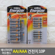 에너자이저 어드밴스 AA/AAA 건전지 10P 밧데리, AA, AAA