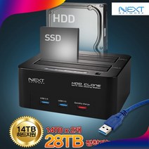 NEXT-945DCU3 2-Bay 하드도킹 USB3.0 HUB & 고속충전, NEXT-945DCU3 HUB