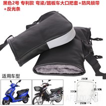 배달 오토바이 방한장갑 핸들 겨울 대행 글러브 스쿠터 워머 바이크, 프리사이즈, 블랙【PU 가죽】엘보/스쿠터 대구커버+락밴드+반사바