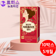 리얼석류 석류 저분자 콜라겐 젤리 5개월분