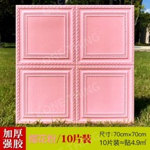 웨인스코팅 시트지 70x70 10개 세트 북유럽감성 벽지 도어시트지 접착식 3D입체벽지, C.70x70cm 10개