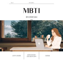MBTI Form M(일반형)+결과해석지 2장