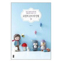 유니오니아시아 로빈의 손뜨개 인형 황금시간, One color | One Size