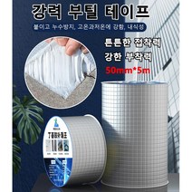 다용초강력방수테이프 방수 부틸 테이프 50mm*5m 붙이면 누수 방지/내고온 내저온/내식성, 1+1방수 테이프 50mm*5m
