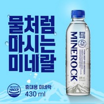 동해 해양암반수 청정 미네랄워터 특허기술보유 HACCP 마시는 생수 몸에 좋은 물 430ml 24개