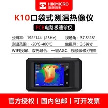 고정밀 열화상 카메라 점검 적외선 휴대용 누수 열감지 공업용 탐지기 감지기 측정기, K10 열화상 카메라