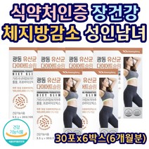 식약처인증 가르시니아 락토바실러스 쾌변 성인남녀 람노서스 루테리 카세리 아시도필루스 탄수화물 컷팅 다이어트 장건강 체지방감소 뱃살 얼굴살 허벅지살 남자 여자 학생 예비신부