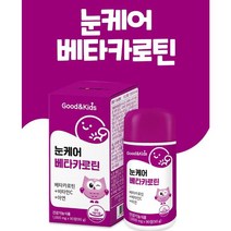 굿 키즈 어린이 눈 케어 건강 관리 베타카로틴 츄어블 성장기 아이 유아 유치원생 초등학생 어린이 청소년 영양제 비타민 C 아연, 90정, 1개