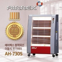 에어렉스 전기히터 AH-730S 원적외선 플레이트 히터 사무실전기스토브 5~8평
