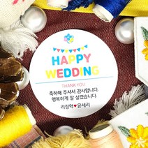 토리나라디자인 소량 스티커제작 결혼 웨딩 결혼식 답례 청첩장 문구 글귀 감사 땡큐 메세지 캘리그라피 손그림 손글씨 답례품 선물 포장 라벨 스티커, 백색아트지_원형48mm(20개입), 05-HAPPYWEDDING(스카이)