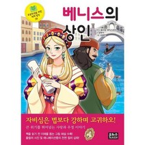 [은하수미디어] [은하수] 베니스의 상인, 상세 설명 참조